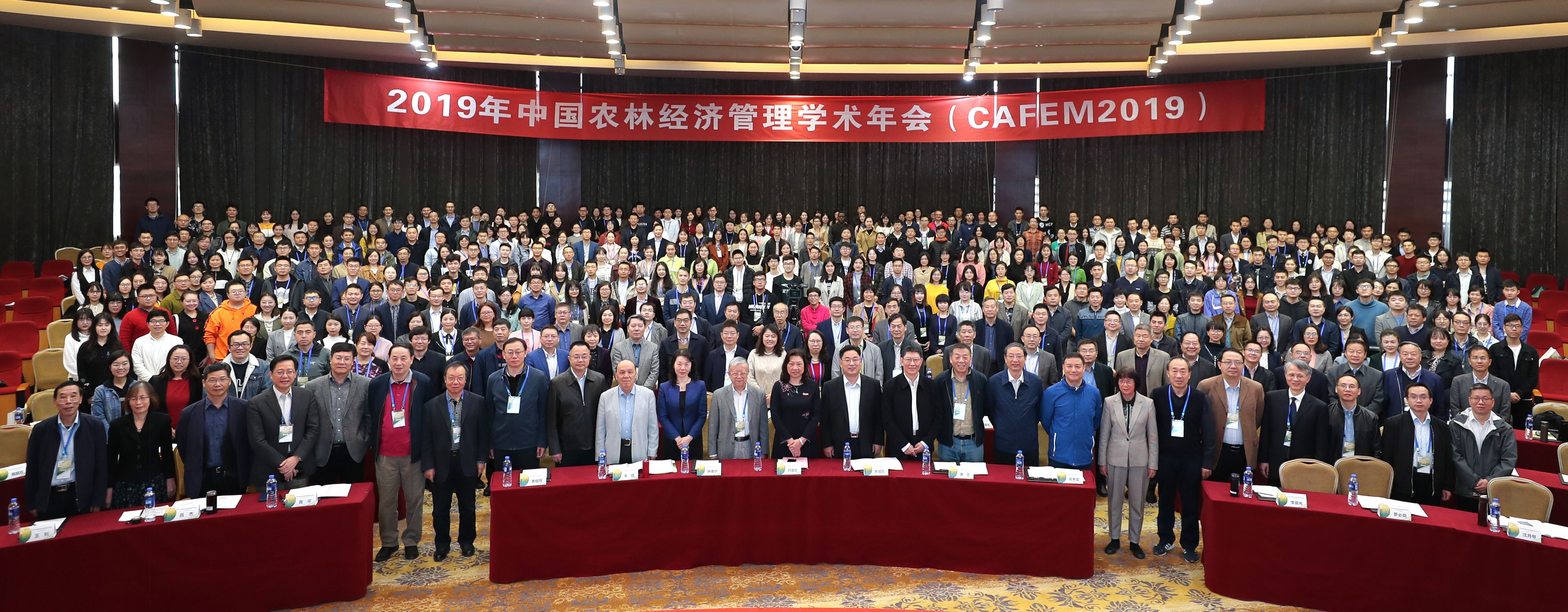 2019年中国农林经济管理学术年会在浙江大学顺利召开