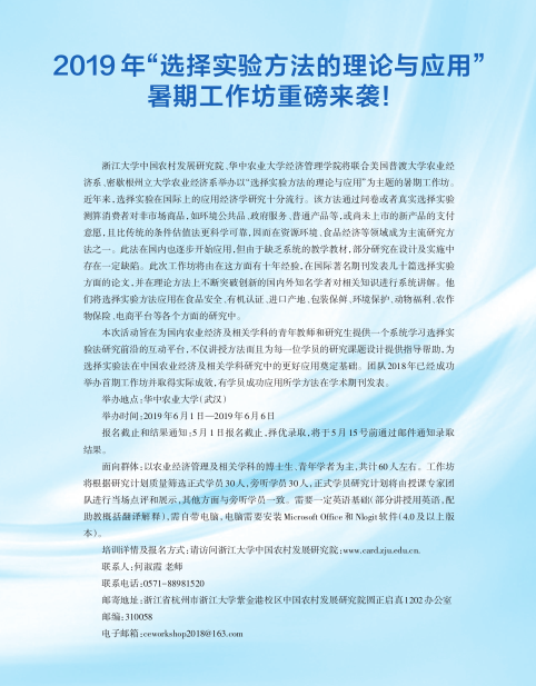 2019年“选择实验方法的理论与应用”暑期工作坊重磅来袭!